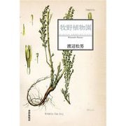 歌集 牧野植物園 [単行本]