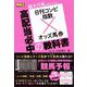 日刊コンピ指数×オッズ馬券 高配当必中の教科書(競馬王馬券攻略本シリーズ) [単行本]