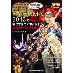 SATSUMA3042の細かすぎてめちゃ伝わるマスターズ・リックス [単行本]
