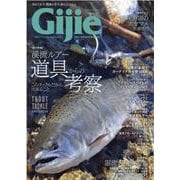 Gijie 2022 夏秋号（GEIBUN MOOKS） [ムックその他]