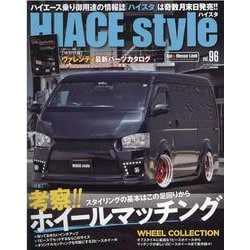 HIACE Style vol.96（CARTOP MOOK） [ムックその他]