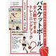 バスケットボール少人数でできるトレーニングブック2（B・B・MOOK） [ムックその他]