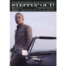 STEPPIN' OUT! ステッピンアウト! SUMMER 2022 VOLUME25 2022年SUMMER号(STEPPIN' OUT!) [単行本]
