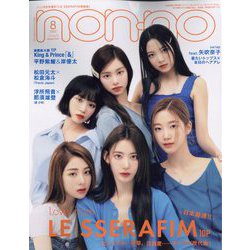 LE SSERAFIM表紙版 non-no (ノンノ) 2022年 08月号 [雑誌]