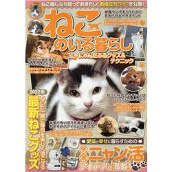 ねこのいる暮らし（M.B.MOOK） [ムックその他]