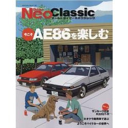 Old-timerネオクラシック（ヤエスメディアムック） [ムックその他]