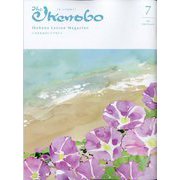 The Ikenobo （ざ・いけのぼう） 2022年 07月号 [雑誌]