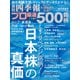 会社四季報別冊 2022年 07月号 [雑誌]