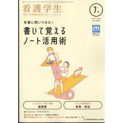 看護学生 2022年 07月号 [雑誌]