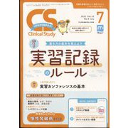 クリニカルスタディ 2022年 07月号 [雑誌]