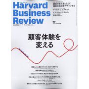 Harvard Business Review （ハーバード・ビジネス・レビュー） 2022年 07月号 [雑誌]