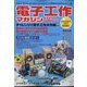 電子工作マガジン 2022年 08月号 [雑誌]