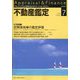 不動産鑑定 2022年 07月号 [雑誌]