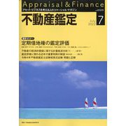 不動産鑑定 2022年 07月号 [雑誌]