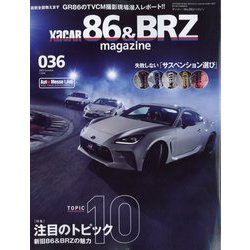 XaCAR 86 ＆ BRZ Magazine （ザッカー86アンドビーアーズゼットマガジン） 2022年 07月号 [雑誌]