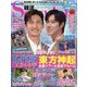 韓流Scandal （スキャンダル） 2022年 08月号 [雑誌]