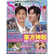 韓流Scandal （スキャンダル） 2022年 08月号 [雑誌]