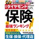 週刊 ダイヤモンド 2022年 6/11号 [雑誌]