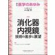 医学のあゆみ 2022年 6/11号 [雑誌]