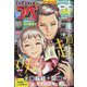 ビッグコミックスペリオール 2022年 6/24号 [雑誌]