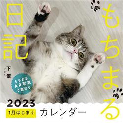 もちまる日記2023 1月はじまりカレンダー [カレンダー]