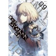 俺だけレベルアップな件 09<9>(MFC) [コミック]
