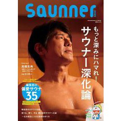 Saunner 2022 [ムックその他]