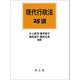 現代行政法25講 [単行本]