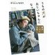 うちの犬がおじいちゃんになっちゃった―愛犬こぶし日記 [単行本]