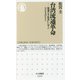 台湾流通革命―流通の父・徐重仁に学ぶビジネスのヒント(ちくま新書) [新書]