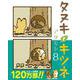 タヌキとキツネ 8(リラクトコミックス) [コミック]