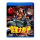 惑星大戦争 [Blu-ray Disc]
