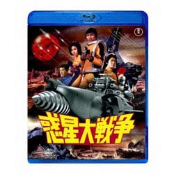 ヨドバシ.com - 惑星大戦争 [Blu-ray Disc] 通販【全品無料配達】
