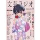 文芸ラジオ 8号 [単行本]