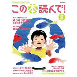 この本読んで！83号（2022年夏号）(メディアパルムック) [ムックその他]