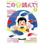 この本読んで！83号（2022年夏号）(メディアパルムック) [ムックその他]
