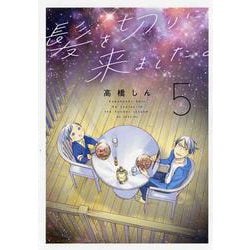 髪を切りに来ました。 5(花とゆめコミックススペシャル) [コミック]