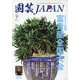 園芸JAPAN 2022年 07月号 [雑誌]