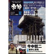 季節2022夏 増刊月刊 紙の爆弾 2022年 07月号 [雑誌]