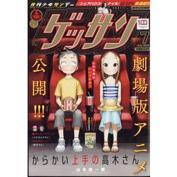 ゲッサン 2022年 07月号 [雑誌]