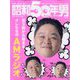 昭和50年男 2022年 07月号 [雑誌]