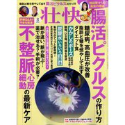 壮快 2022年 08月号 [雑誌]