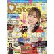 デートプラス東海版 2022年 08月号 [雑誌]