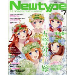 newtype 無料 雑誌 セール