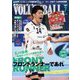 VOLLEYBALL (バレーボール) 2022年 07月号 [雑誌]