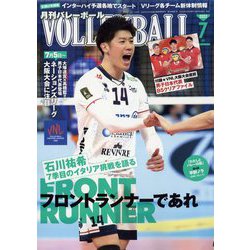 VOLLEYBALL (バレーボール) 2022年 07月号 [雑誌]