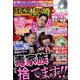 ご近所の怖い噂 2022年 08月号 [雑誌]
