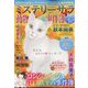 Mystery Sara (ミステリー・サラ) 2022年 07月号 [雑誌]