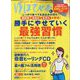 ゆほびか 2022年 08月号 [雑誌]