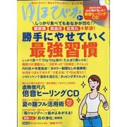 ゆほびか 2022年 08月号 [雑誌]